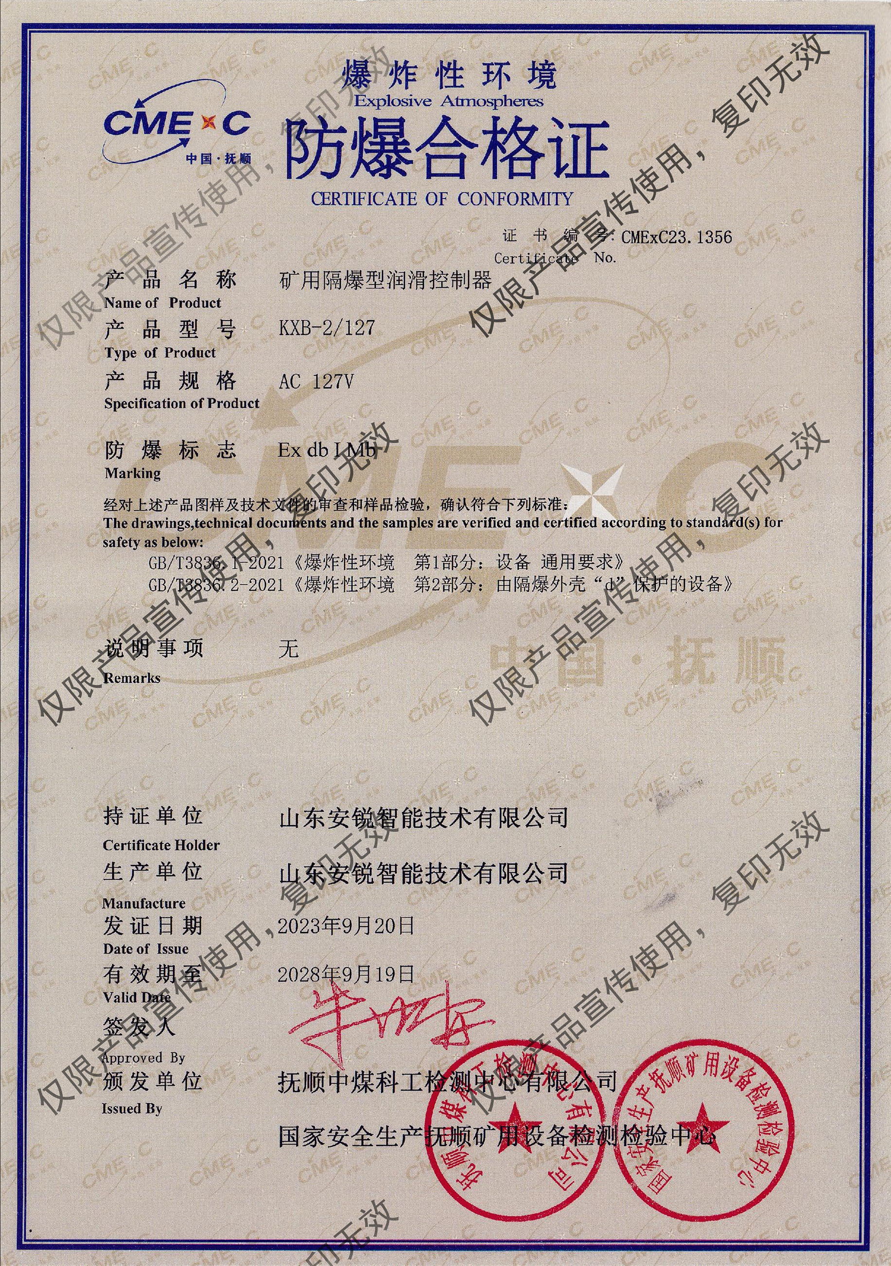 防爆合格證